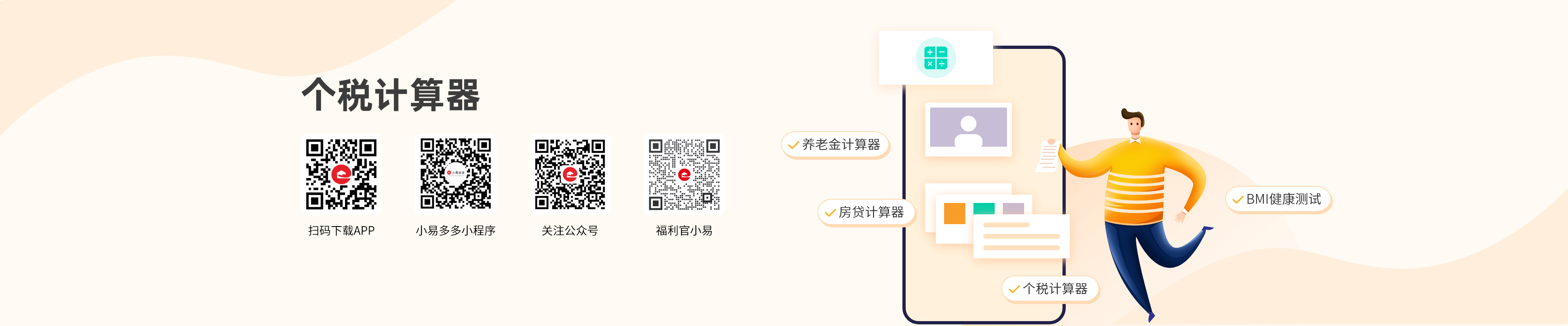 个税计算器