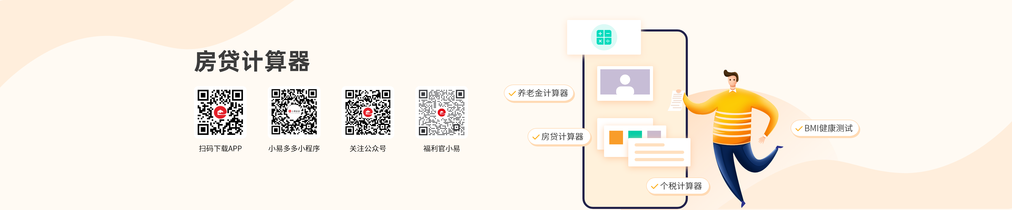 房贷计算器